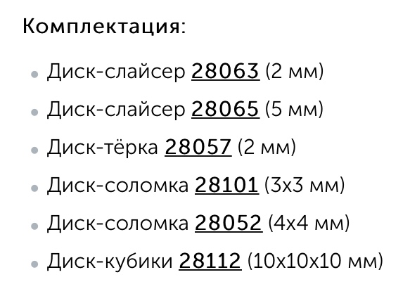 картинка НАБОР ДИСКОВ Robot Coupe 1943