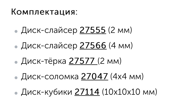 картинка НАБОР ДИСКОВ Robot Coupe 1944