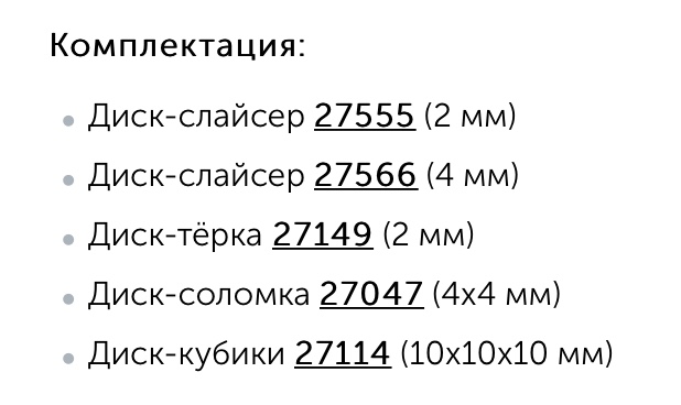 картинка НАБОР ДИСКОВ Robot Coupe 1945