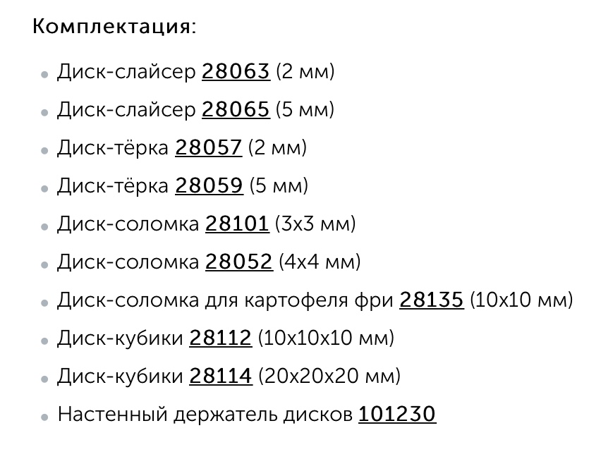 картинка НАБОР ДИСКОВ Robot Coupe 1942