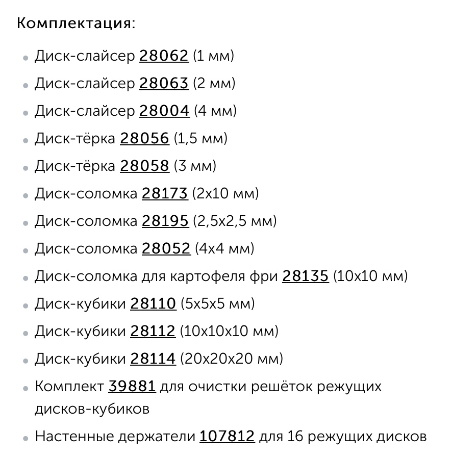 картинка НАБОР ДИСКОВ Robot Coupe MULTICUT