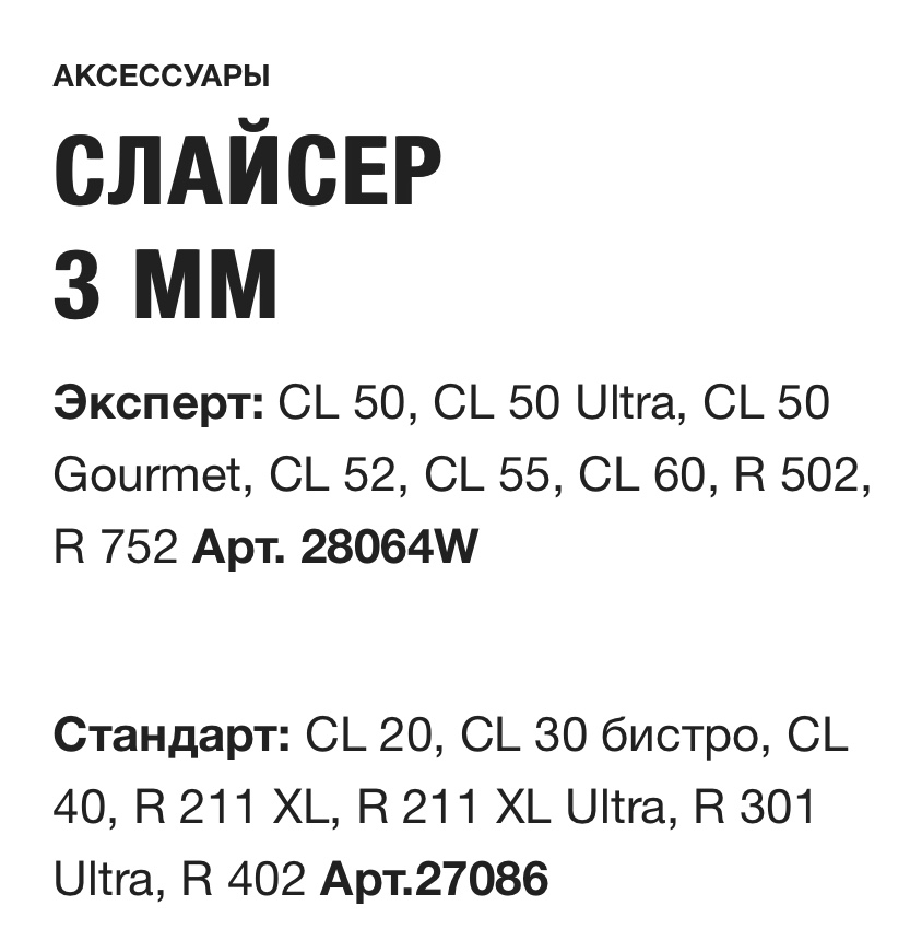 картинка СЛАЙСЕР 3 ММ Robot Coupe Арт. 28064W 