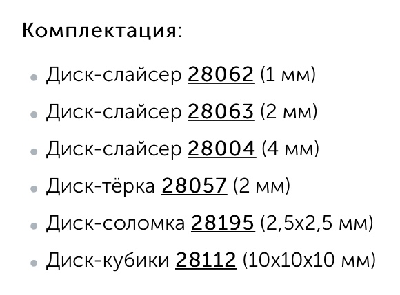 картинка НАБОР ДИСКОВ Robot Coupe 1961