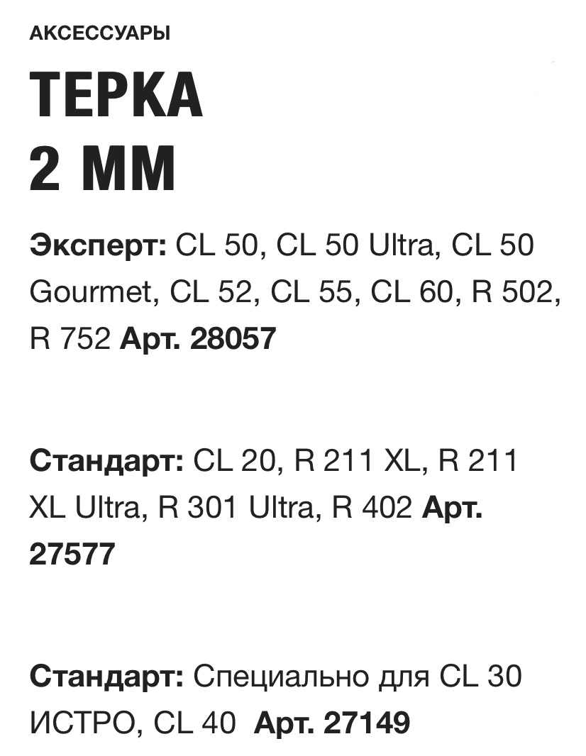 картинка ТЕРКА 2 ММ Robot Coupe Арт. 27149