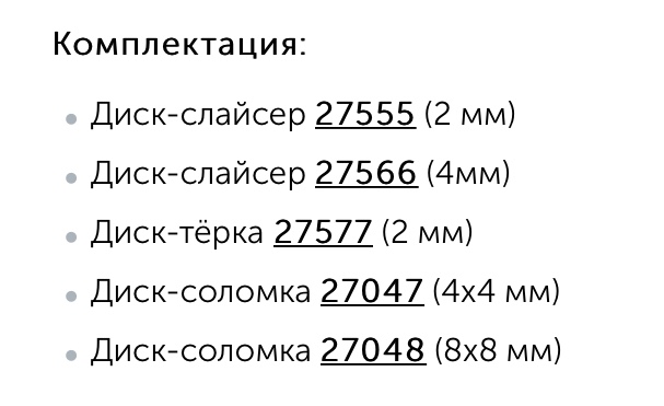 картинка НАБОР ДИСКОВ Robot Coupe 1946