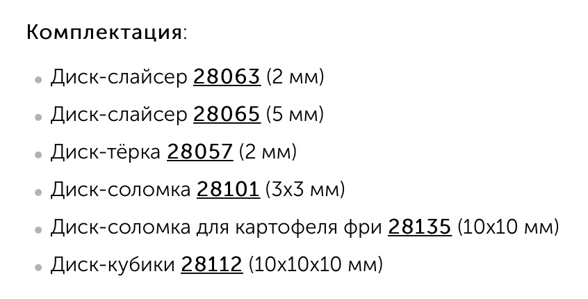 картинка НАБОР ДИСКОВ Robot Coupe 1933